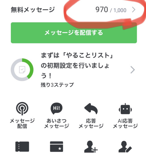 またもや　公式LINEトラブル