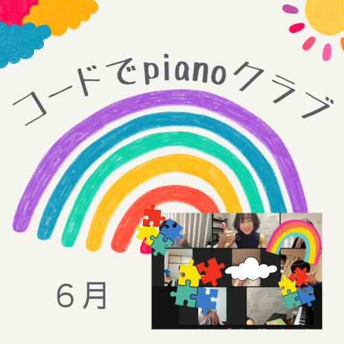 今月は　「ビリーブ」