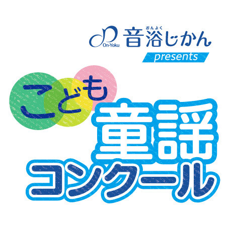 童謡をうたう