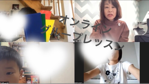 緊急　オンライングループレッスン