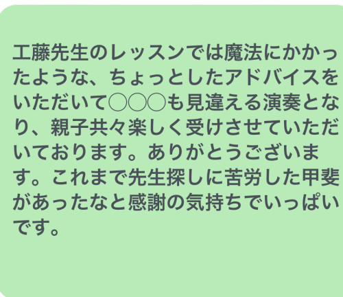 まな先生のヴァイオリンレッスン