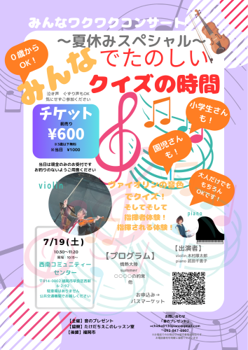 みんなワクワクコンサート「みんなで楽しいクイズの時間」〜夏休みスペシャル〜.png