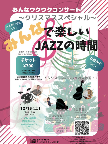 みんなワクワクコンサート〜クリスマススペシャル〜.jpeg