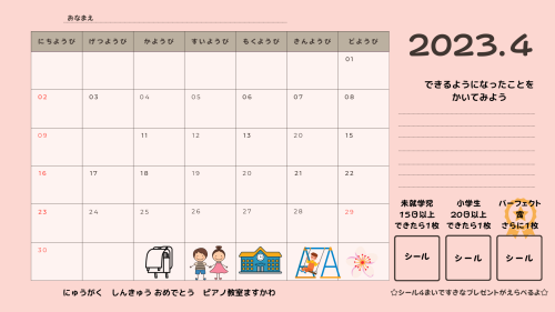 4-2 2022.4～ピアノカレンダーのコピーのコピー (4).png