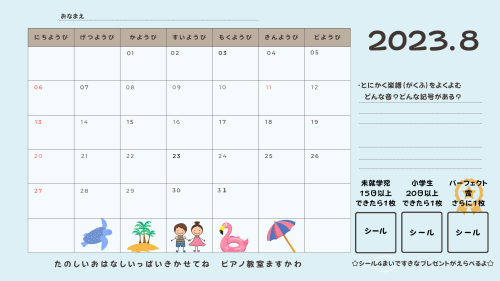 8-2 2022.4～ピアノカレンダーのコピーのコピー (8).png