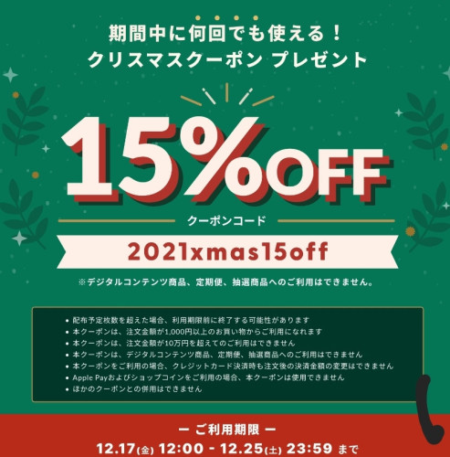 【ランドセルリメイクサービス】クリスマスキャンペーン実施中！