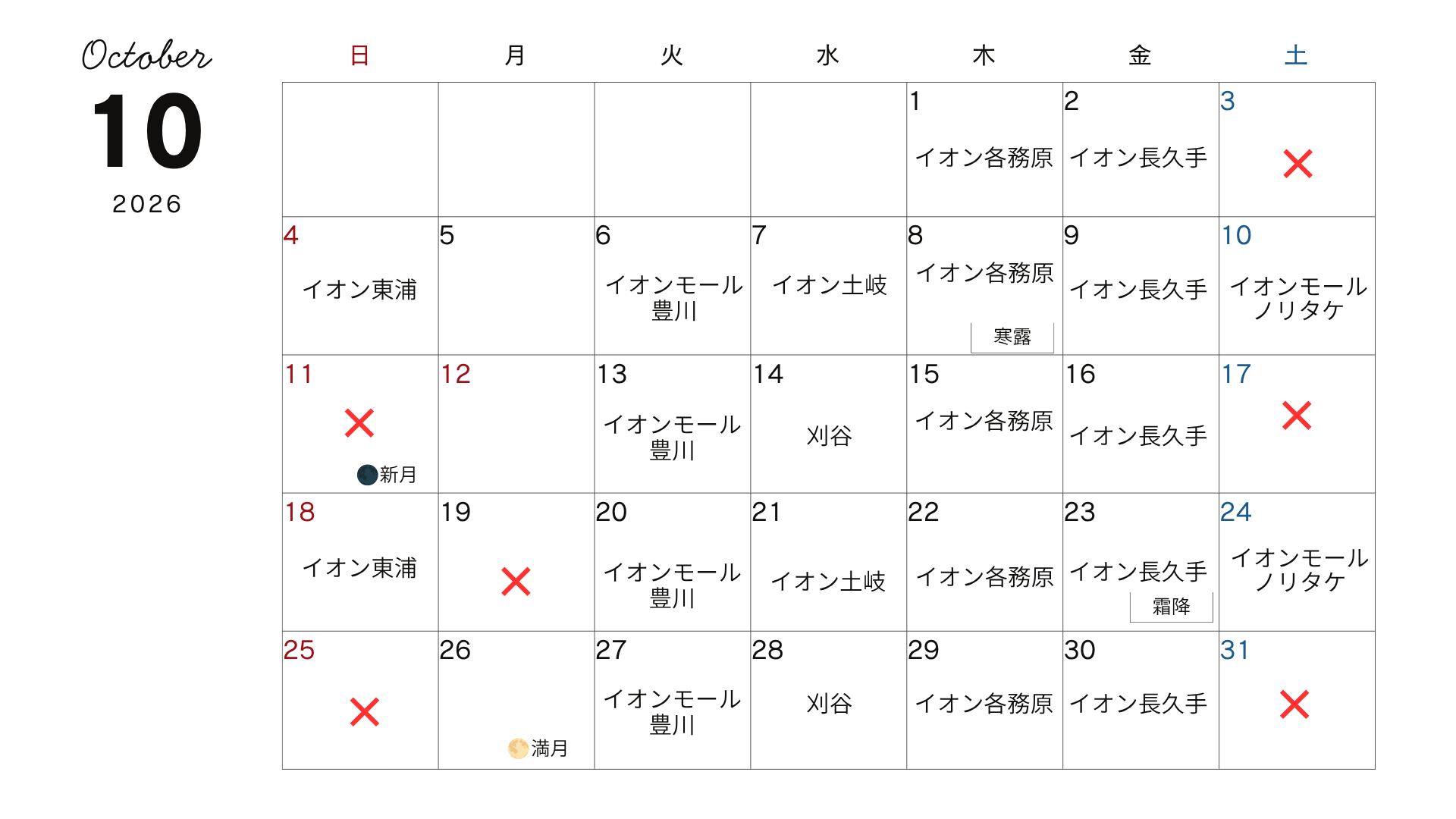 胡桃ちゃんカレンダー.png