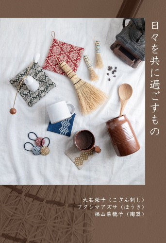 2026.04--日々を共に過ごすもの　インスタ日付なし.jpg