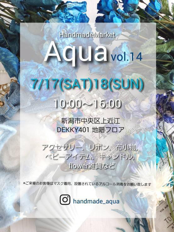Aqua vol.14出店決定！