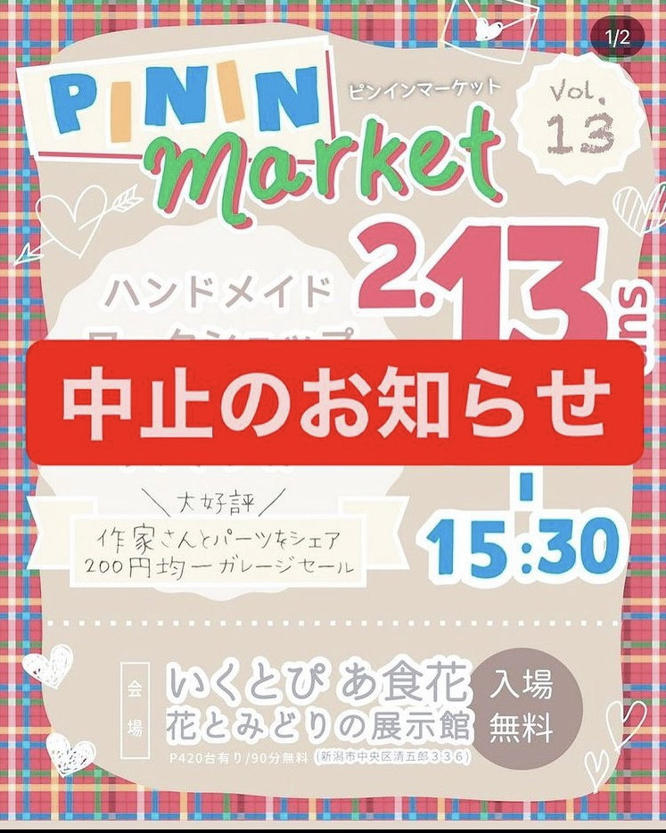 【中止】PIN IN Market vol.1３