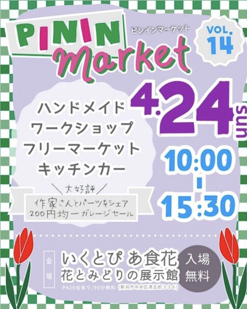 PIN IN Market vol.14出店！