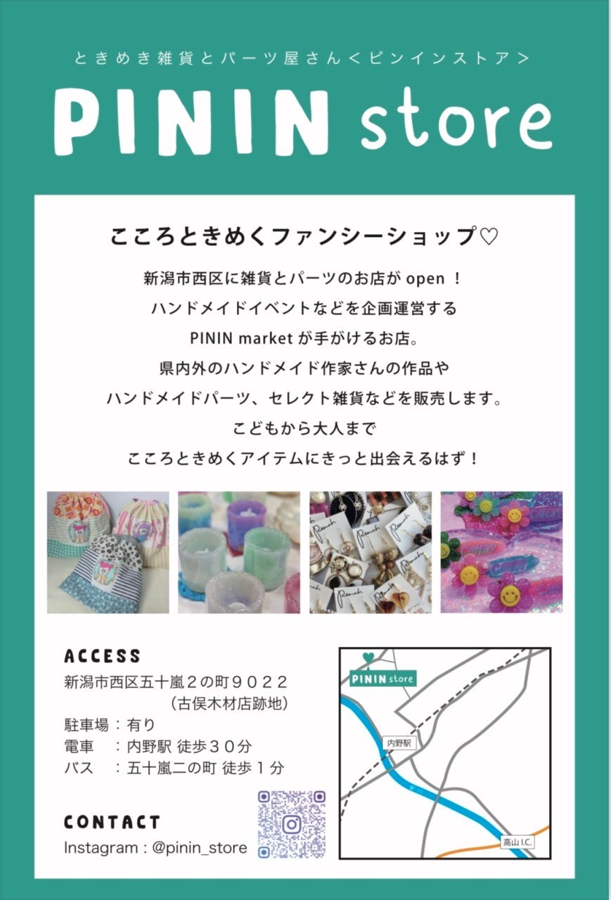 PIN IN store 委託決定！