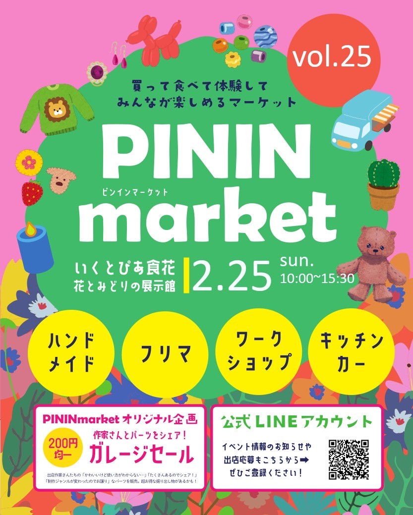 PIN IN Market vol.25 出店！I