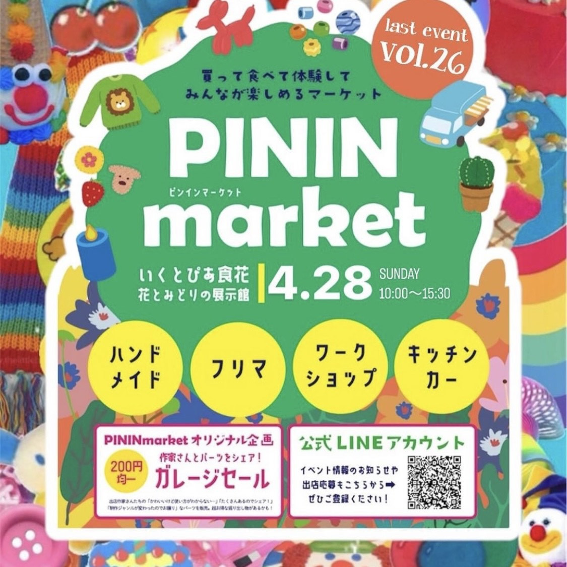 PIN IN Market vol.26 出店！