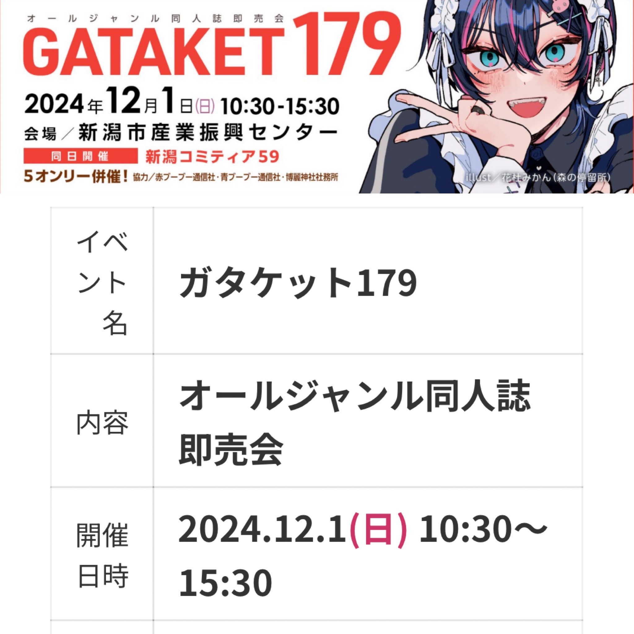 ガタケット１７９　出店！