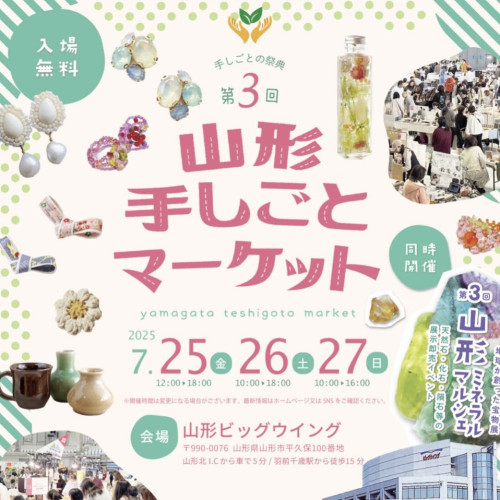 山形手しごとマーケット　出店！