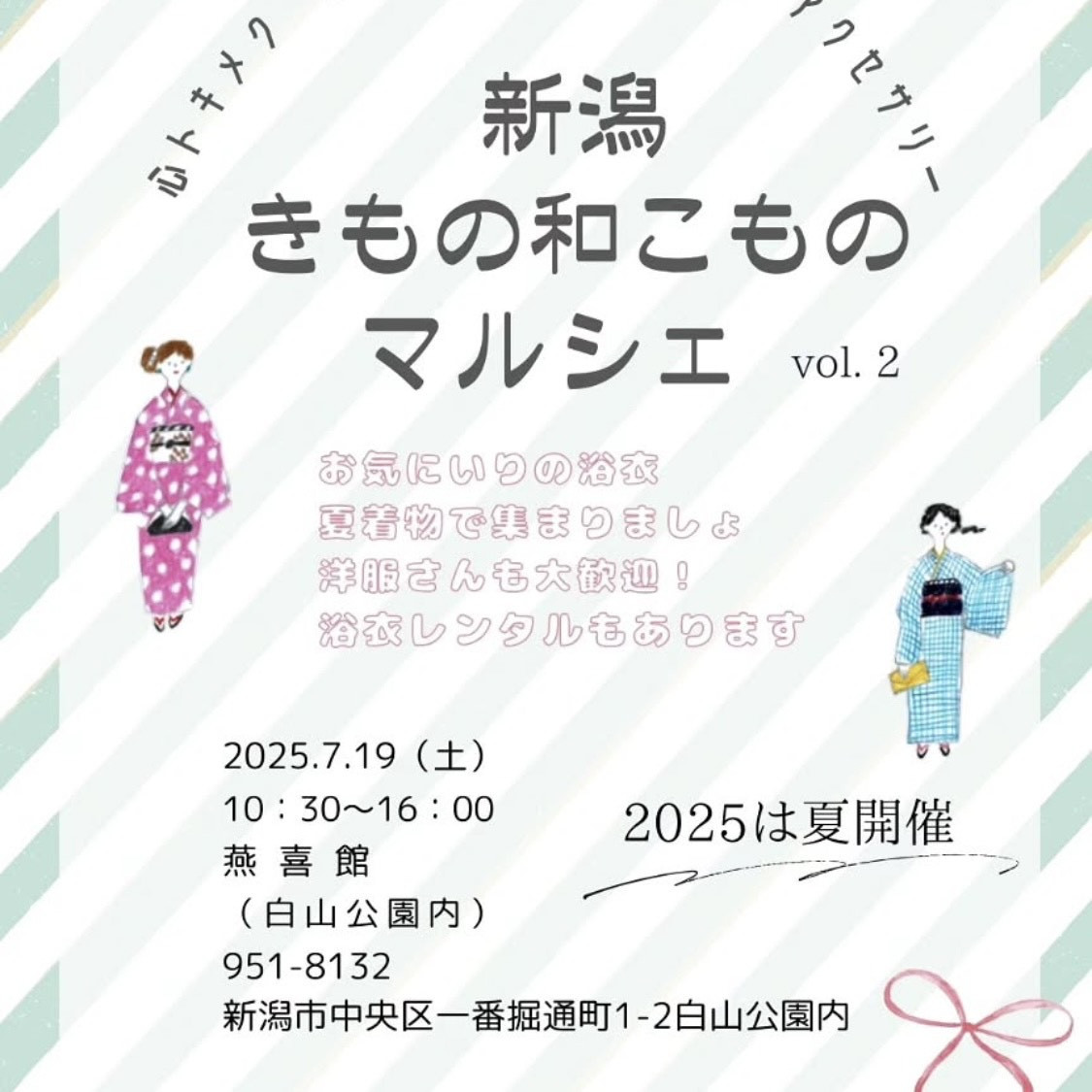 きもの和こものマルシェ　出店！