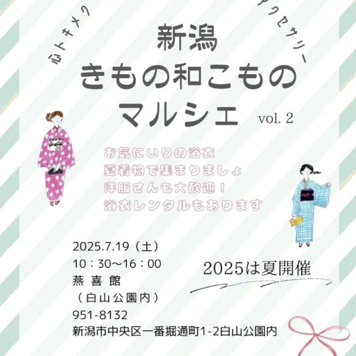 きもの和こものマルシェ　出店！