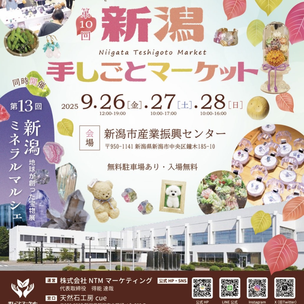 新潟手しごとマーケット　出店！