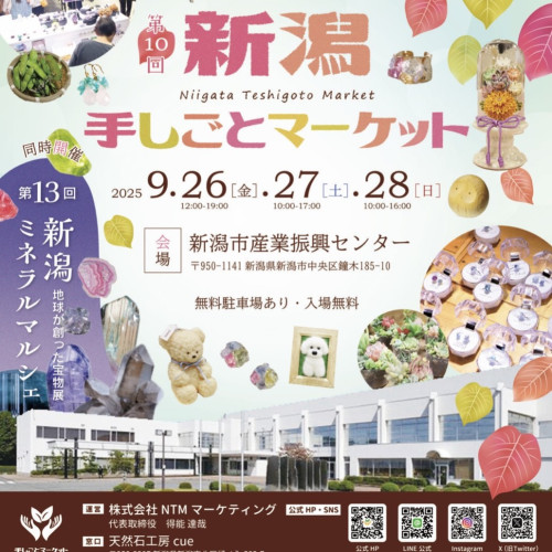 9/26-28　新潟手しごとマーケット　出店