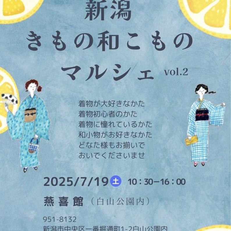 きもの和こものマルシェ　出店！