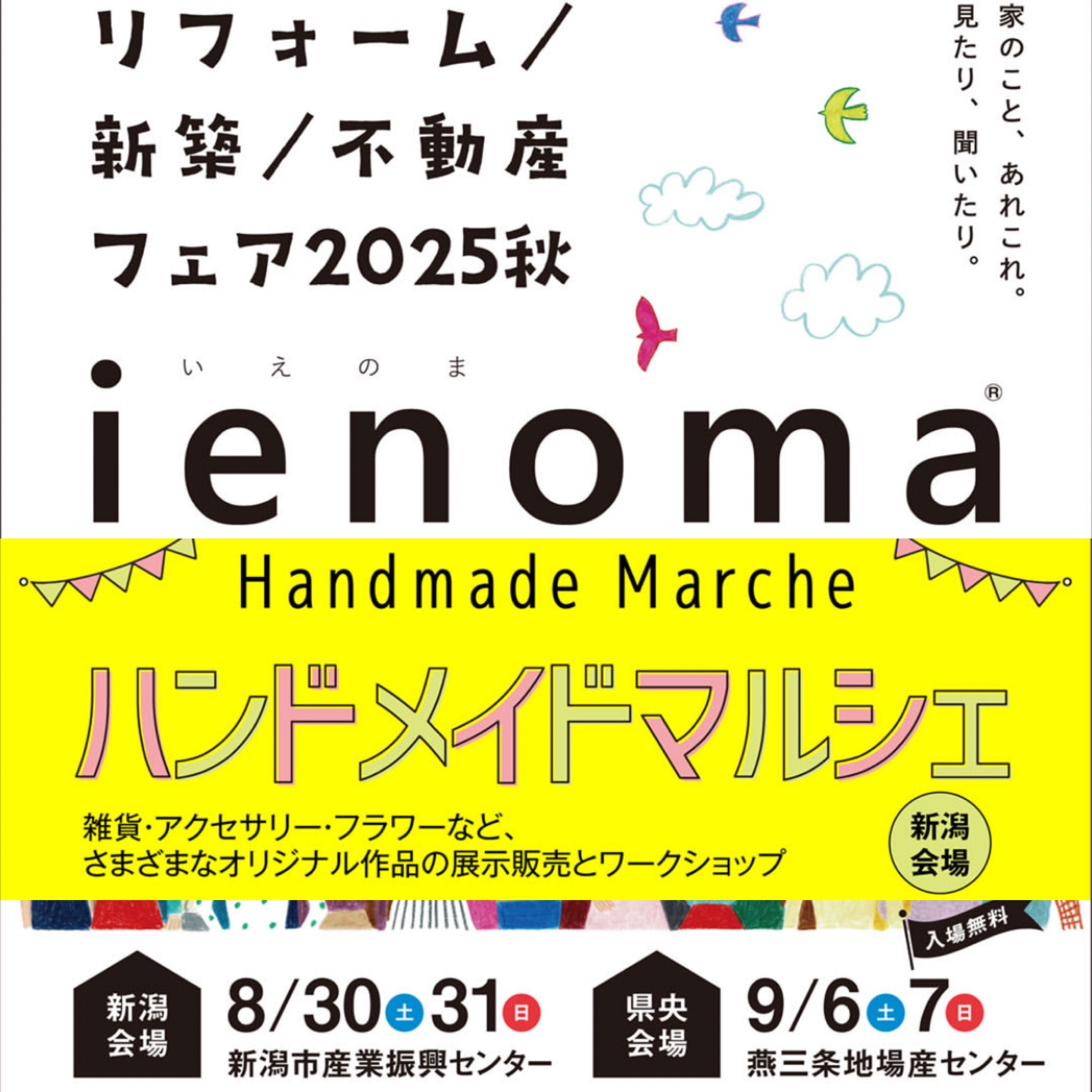 ｉｅｎｏｍａハンドメイドマルシェ　出店！