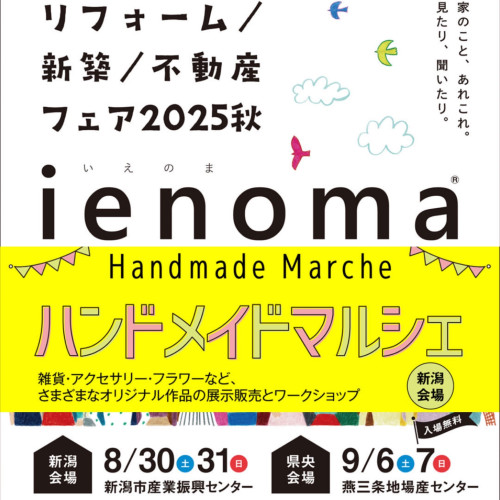 ｉｅｎｏｍａハンドメイドマルシェ　出店！
