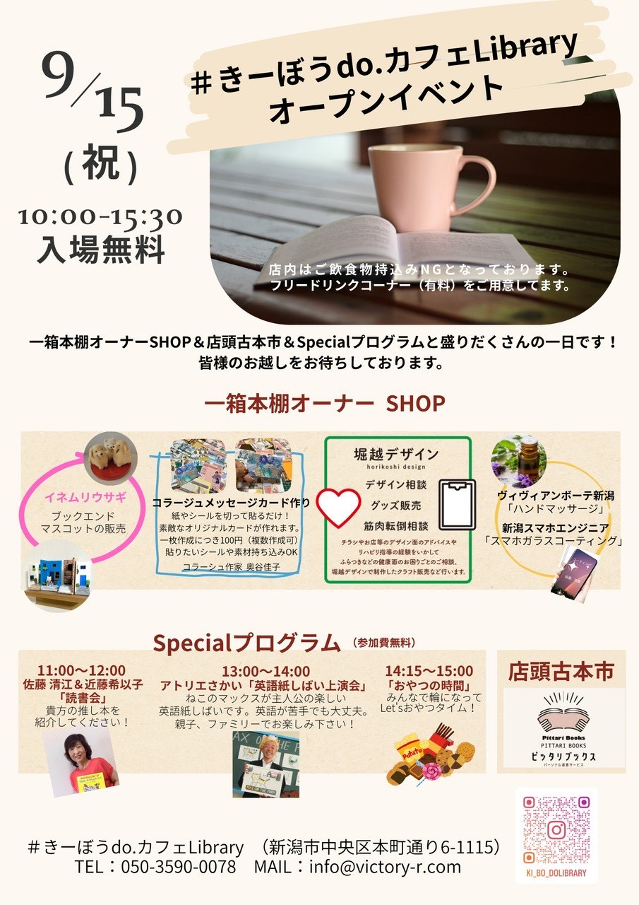♯きーぼう.doカフェLibrary　オープンイベント