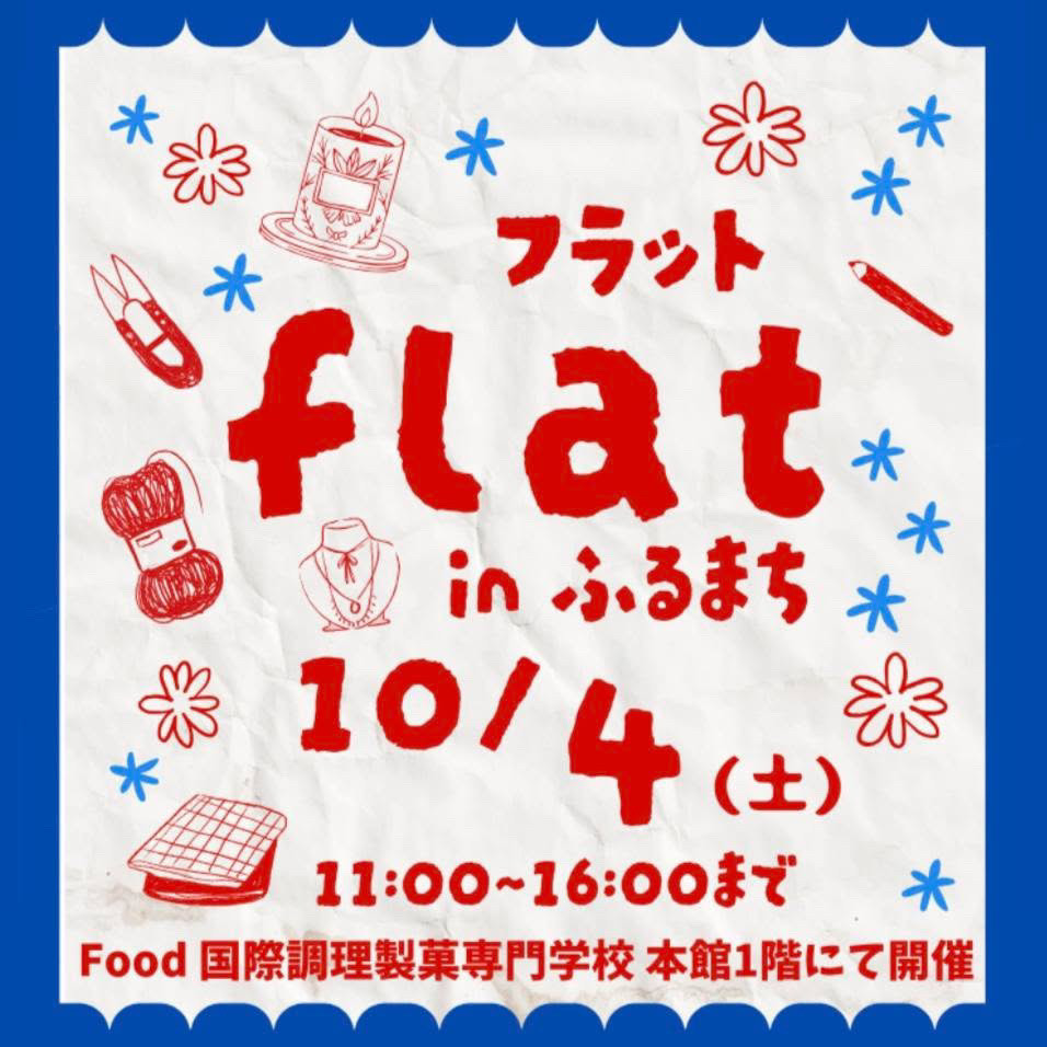 ｆｌａｔ in 古町　出店！