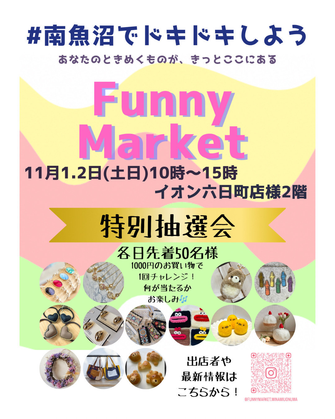 11/1-2　FUNNY MARKET　出店