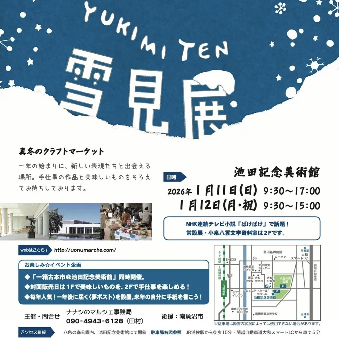 1/11-12　雪見展　出店