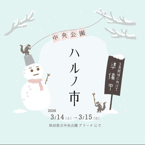 3/14-15　中央公園ハルノ市　出店