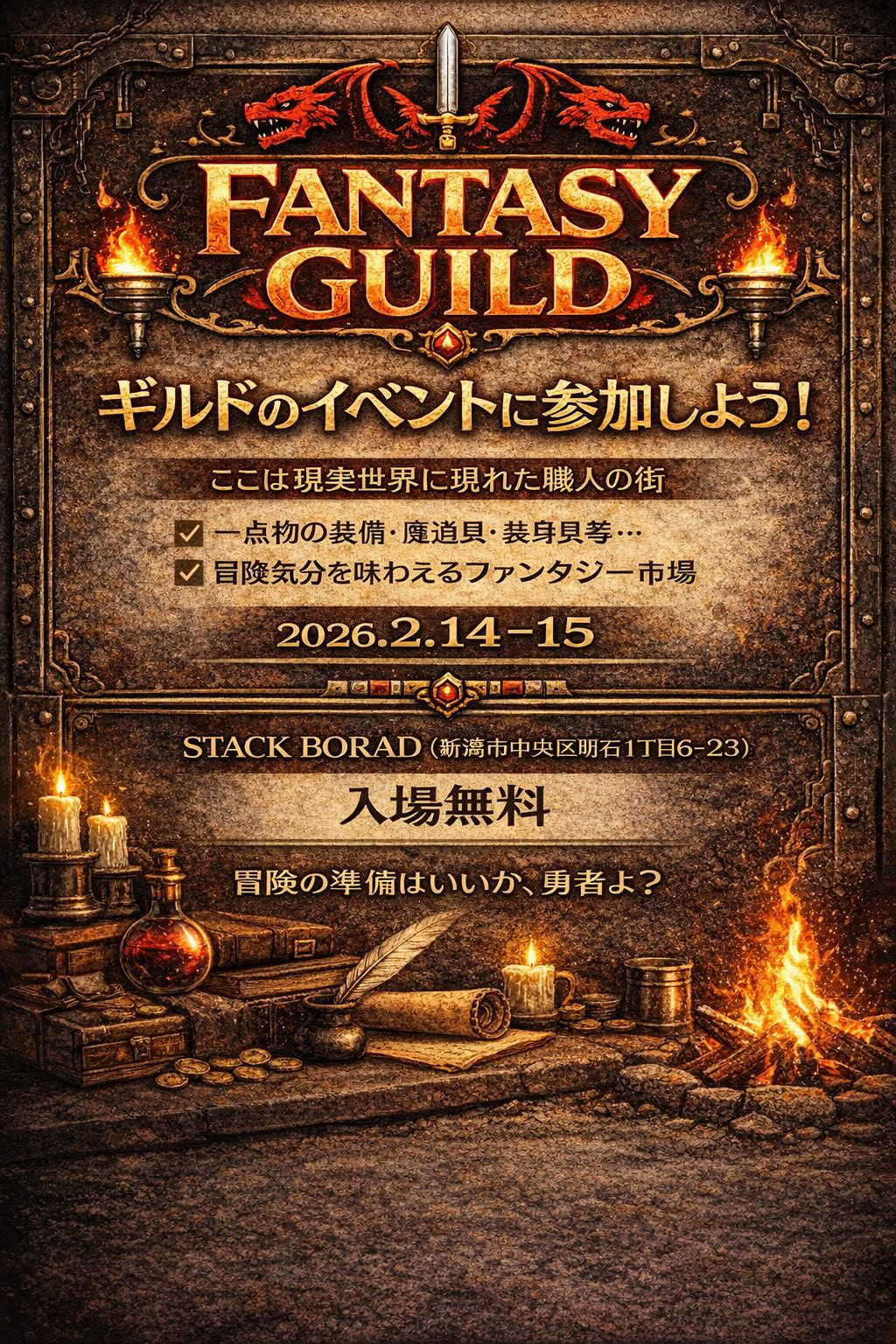 2/14-15　ファンタジーギルド　出店