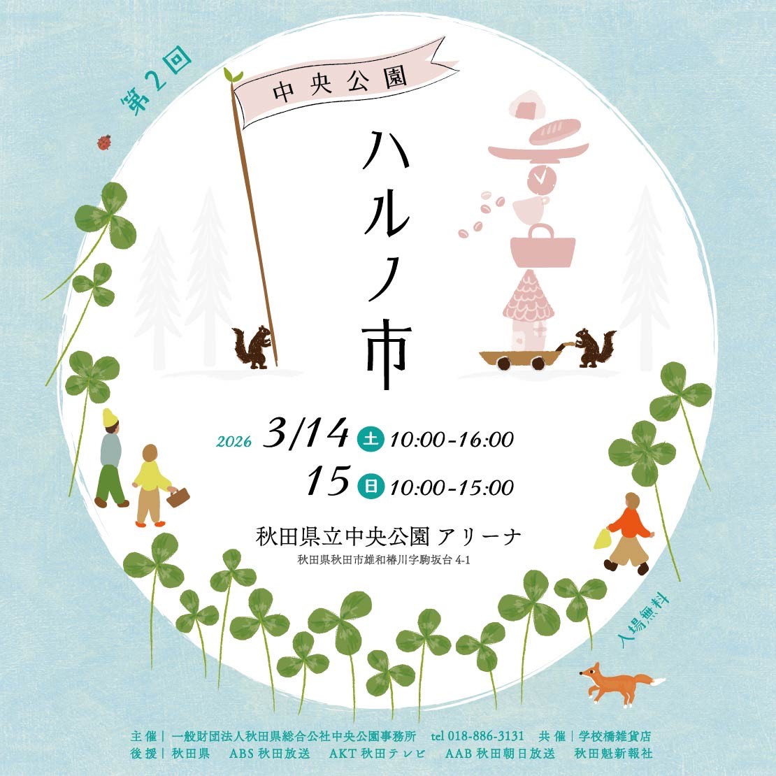 3/14-15　中央公園ハルノ市　出店