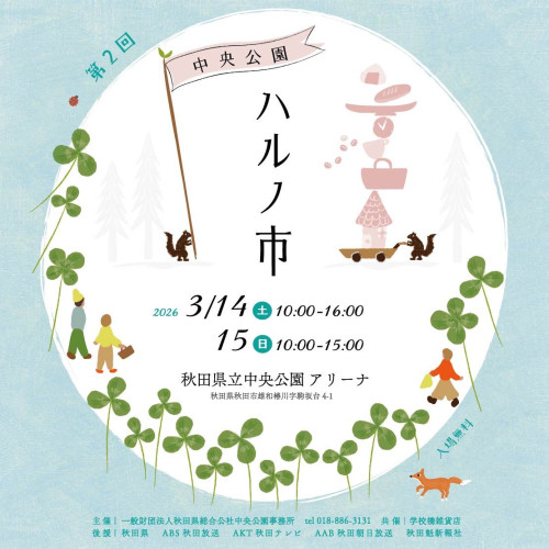 3/14-15　中央公園ハルノ市　出店