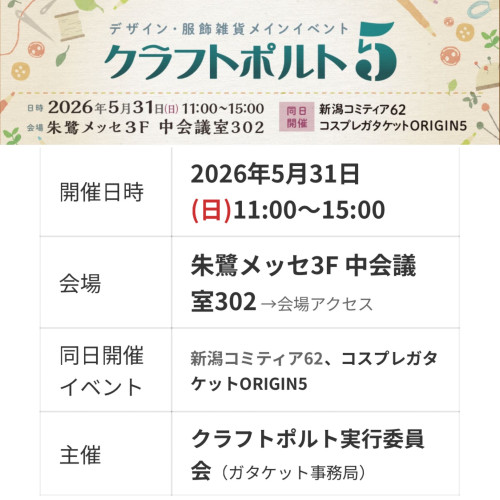 5/31　クラフトポルト５　出店