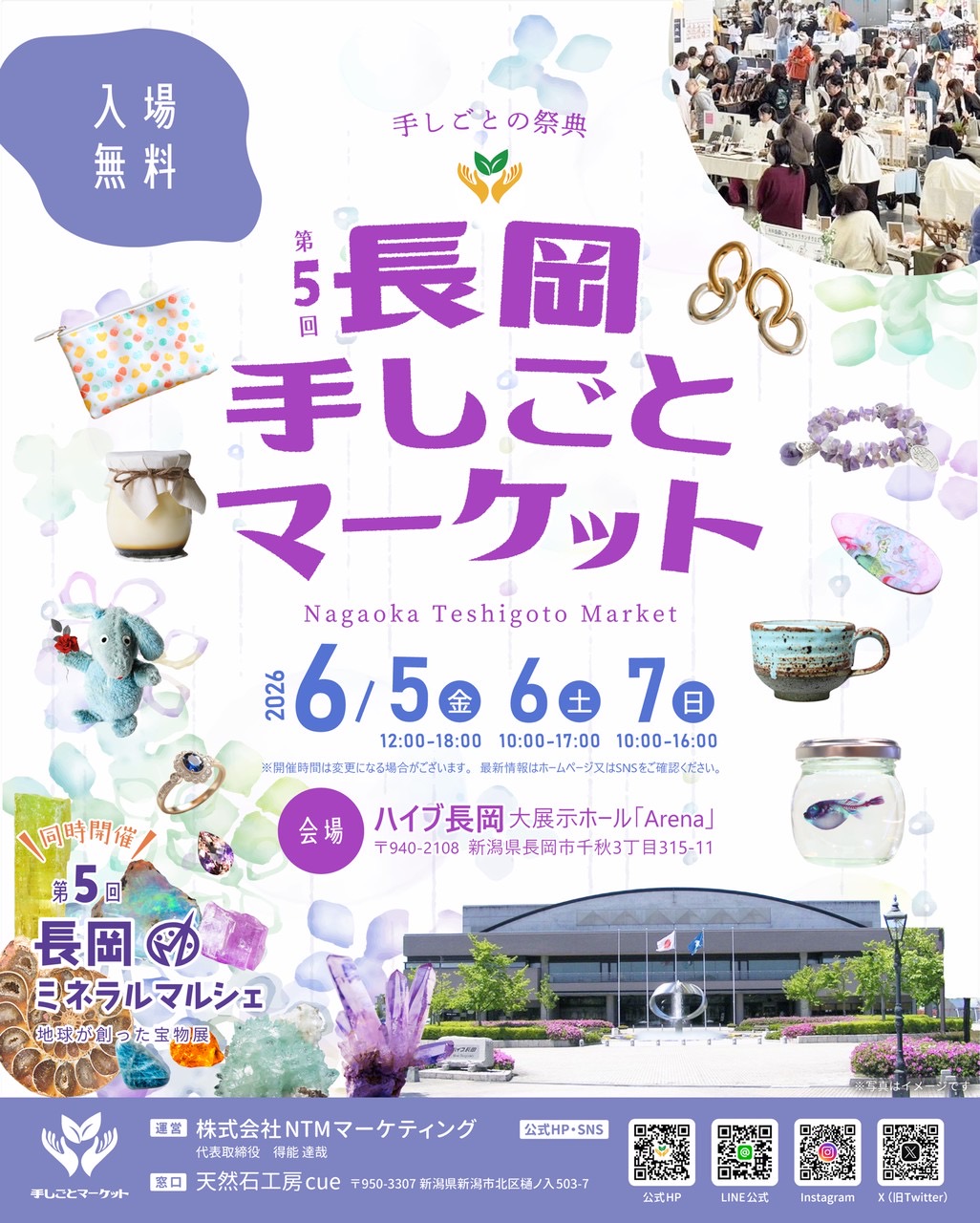 6/5-6/7　長岡手しごとマーケット　出店