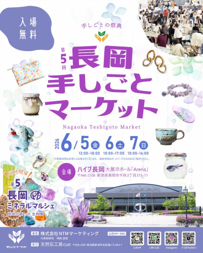 6/5-6/7　長岡手しごとマーケット　出店