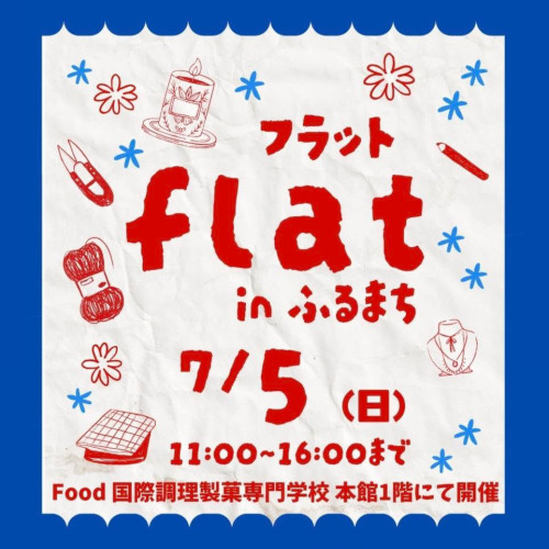 7/5　flat in ふるまち　出店