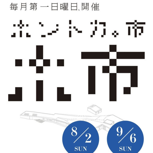 9/6　ホントカ。市　出店
