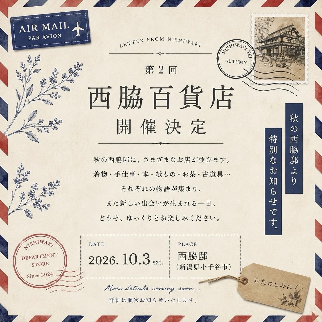 10/3　西脇百貨店　出店