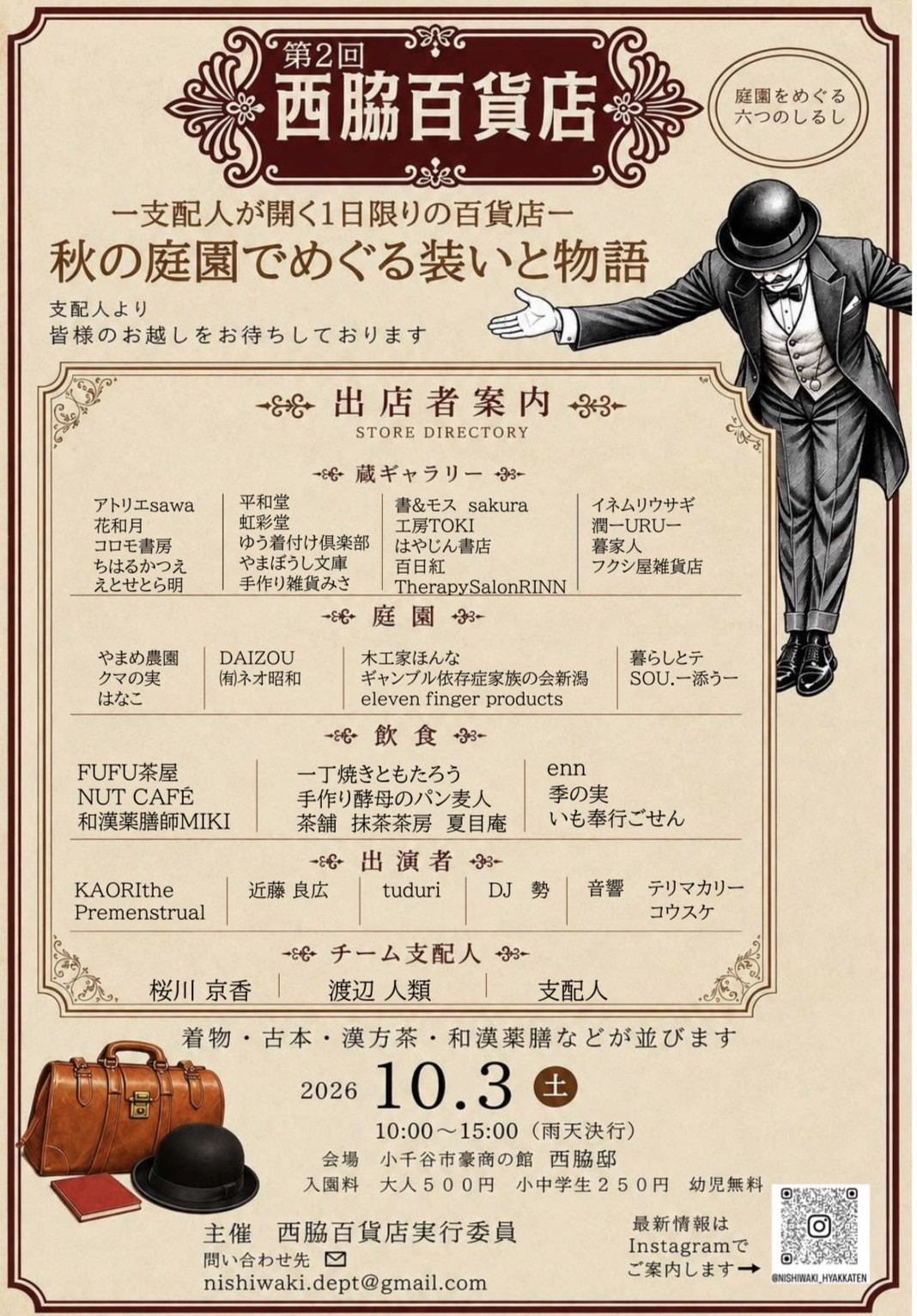 10/3　西脇百貨店　出店