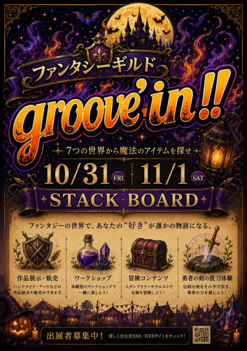 10/31-11/1　ファンタジーギルド