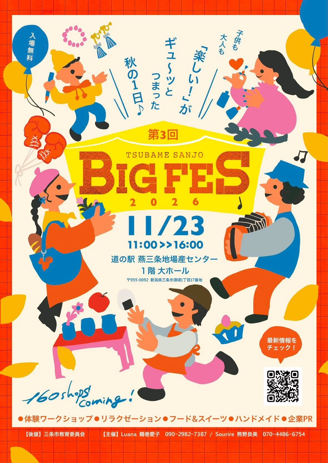 11/23　BIG FES　出店