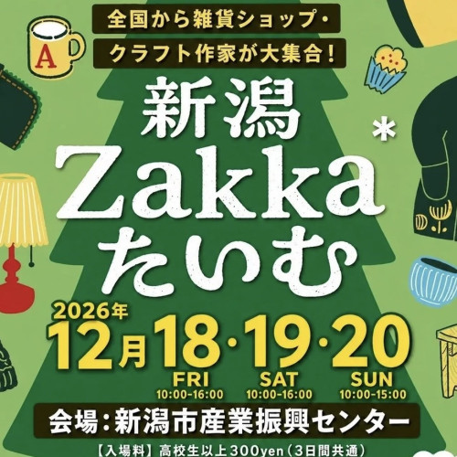 12/18-20　新潟Zakkaたいむ　出店