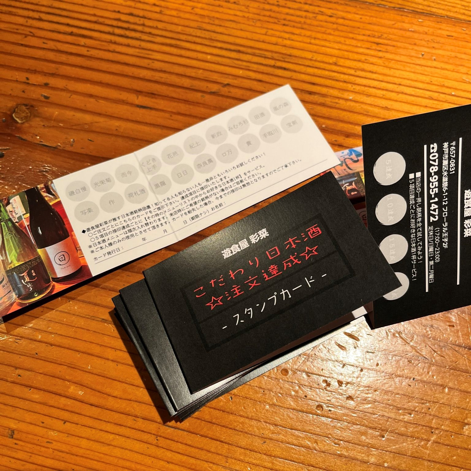 【日本酒スタンプカード】配布スタート♪