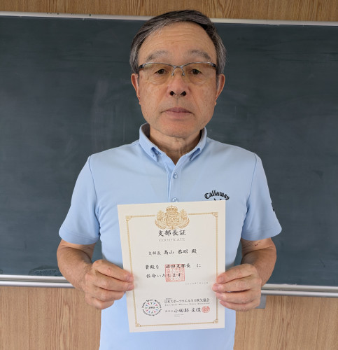 高山新支部長.jpg