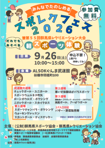 スポレクフェス2026.png