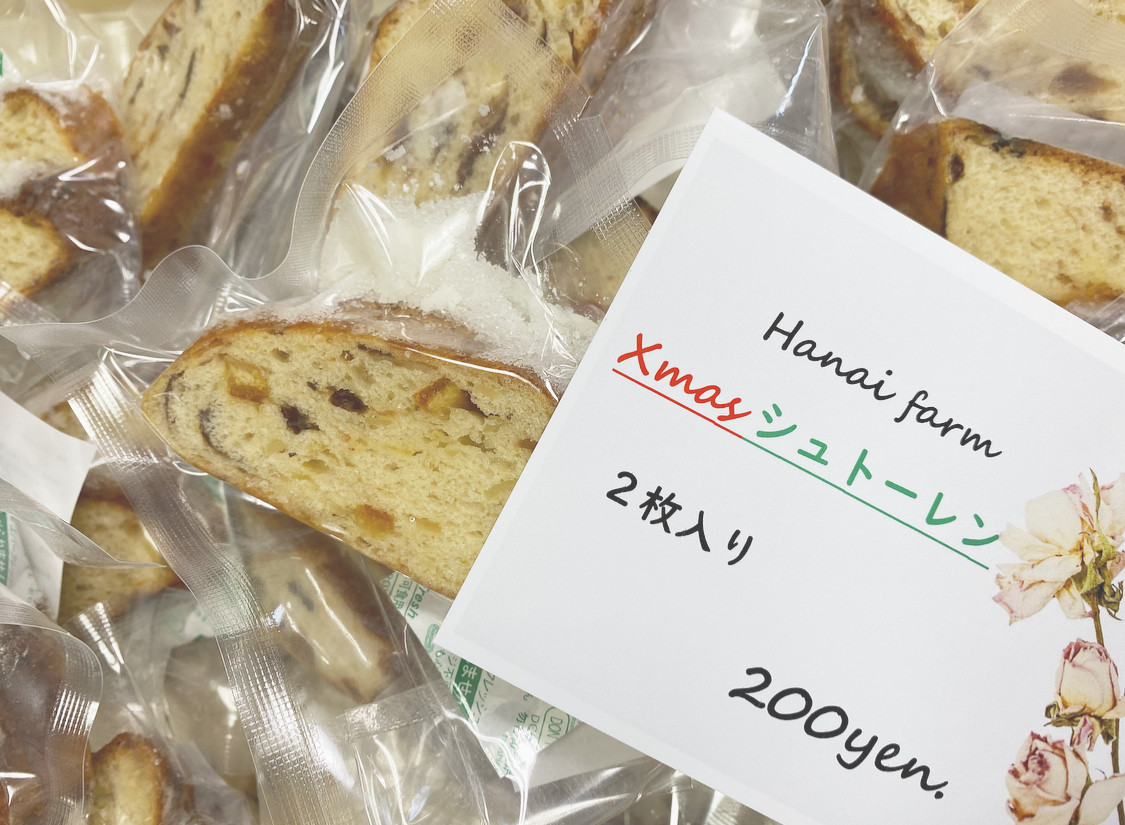 本日販売のシュトーレンについて