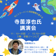 寺薗淳也氏 講演会.png
